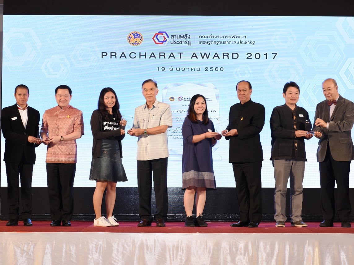 “PRACHARAT AWARD 2017” 