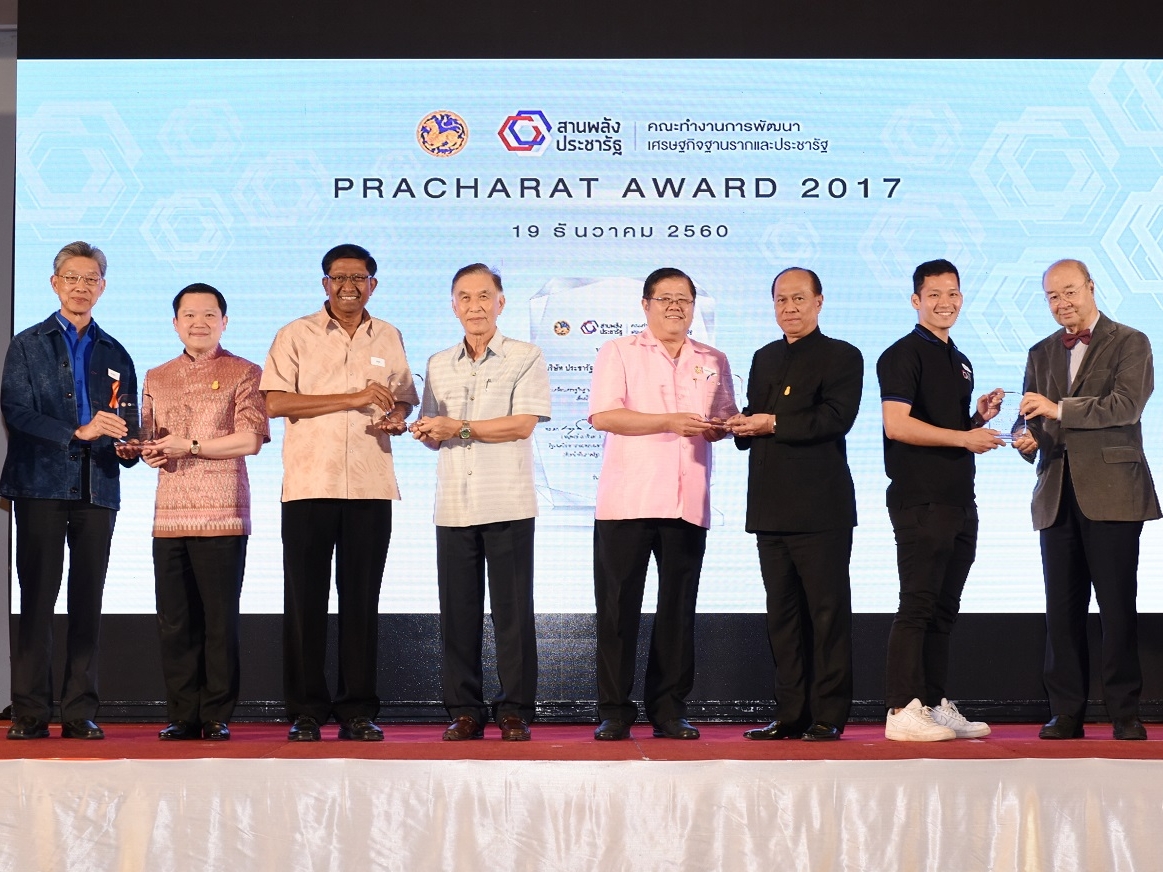 “PRACHARAT AWARD 2017” 