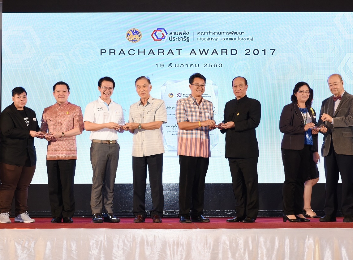 “PRACHARAT AWARD 2017” 