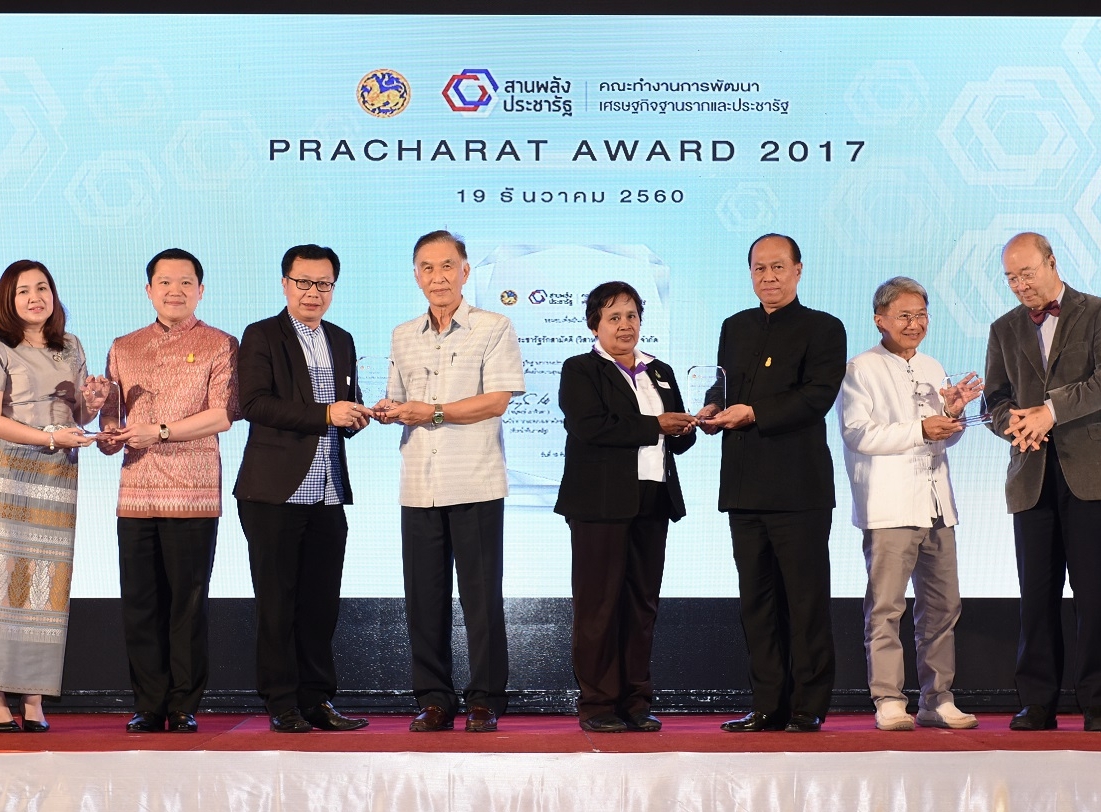 “PRACHARAT AWARD 2017” 