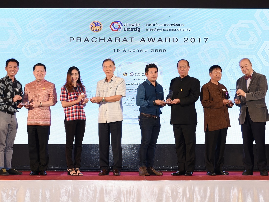 “PRACHARAT AWARD 2017” 