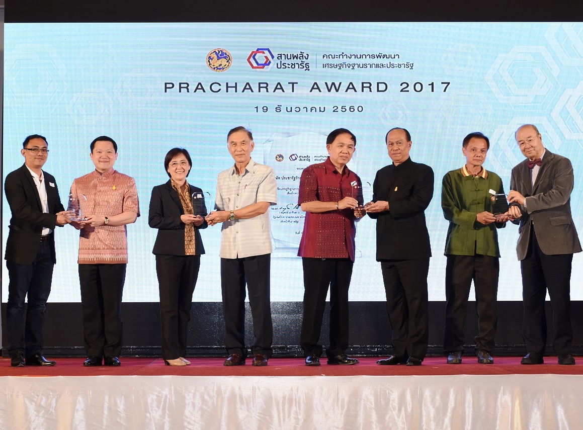 “PRACHARAT AWARD 2017” 