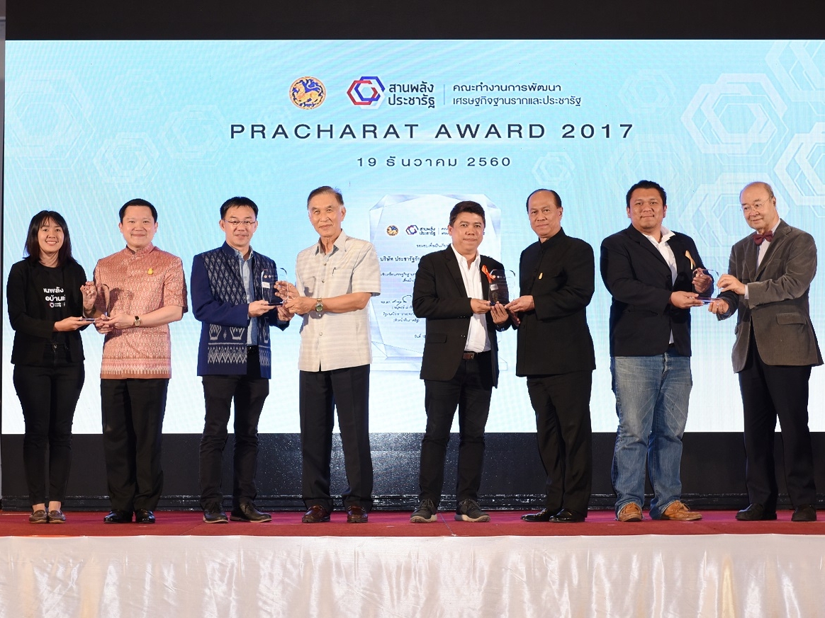 “PRACHARAT AWARD 2017” 