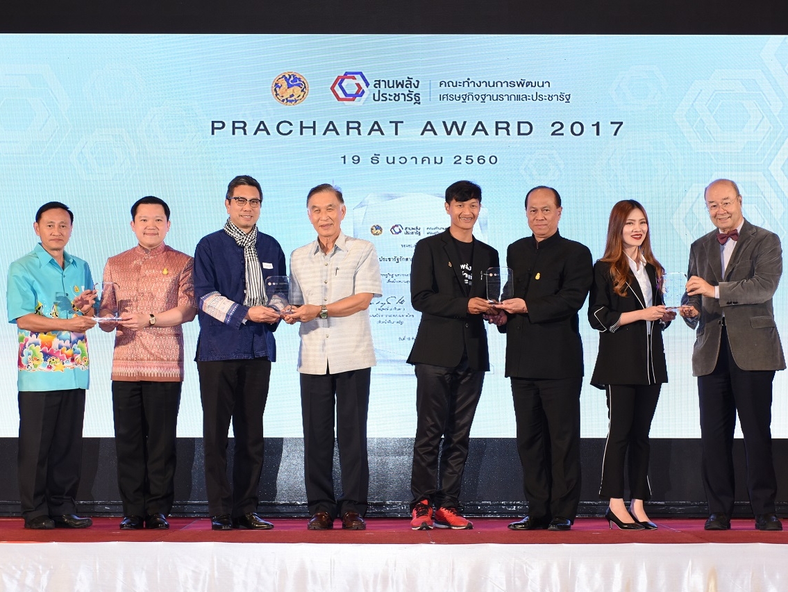 “PRACHARAT AWARD 2017” 