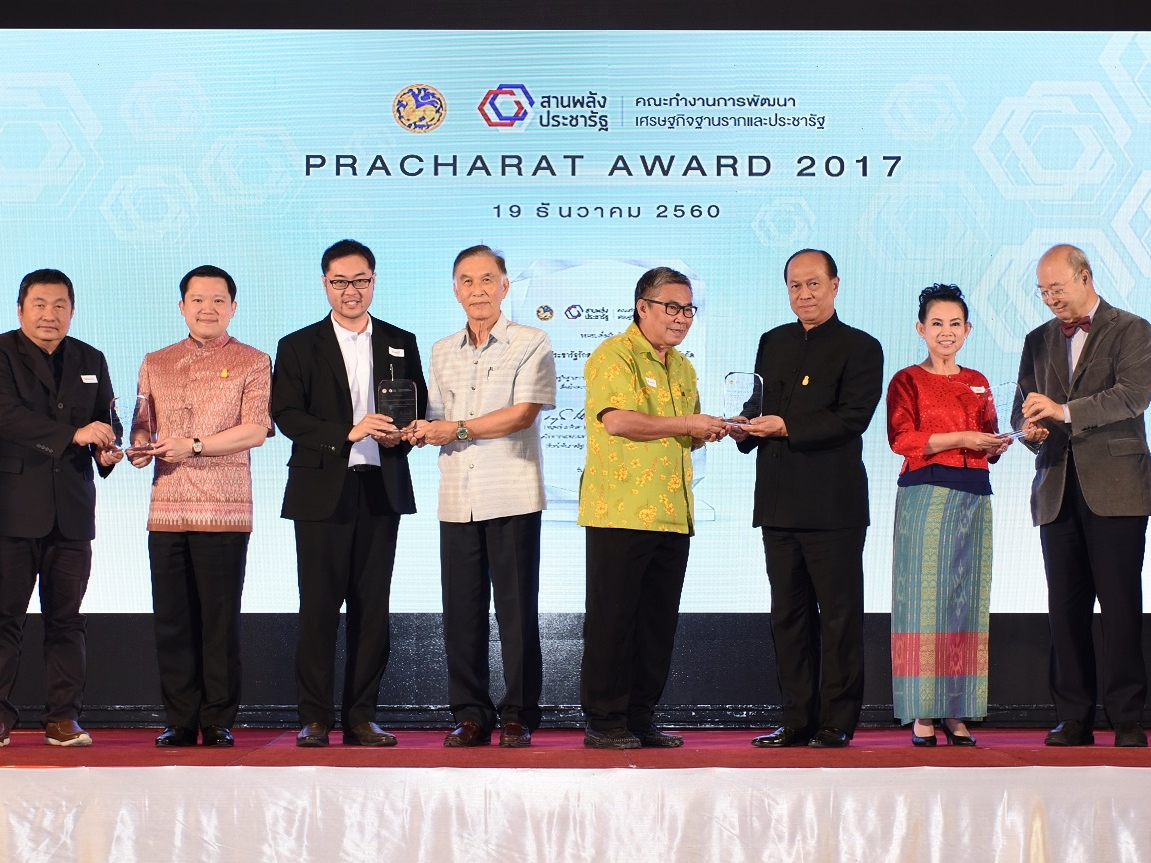 “PRACHARAT AWARD 2017” 