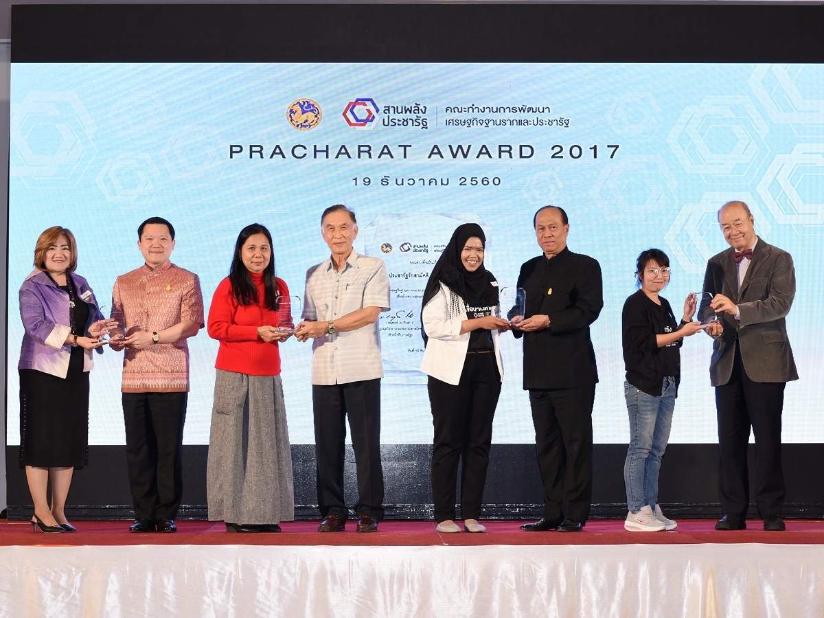 “PRACHARAT AWARD 2017” 