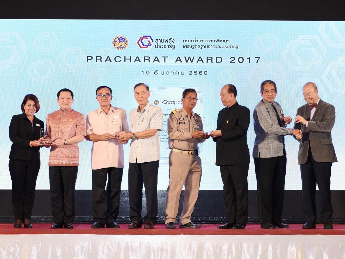 “PRACHARAT AWARD 2017” 