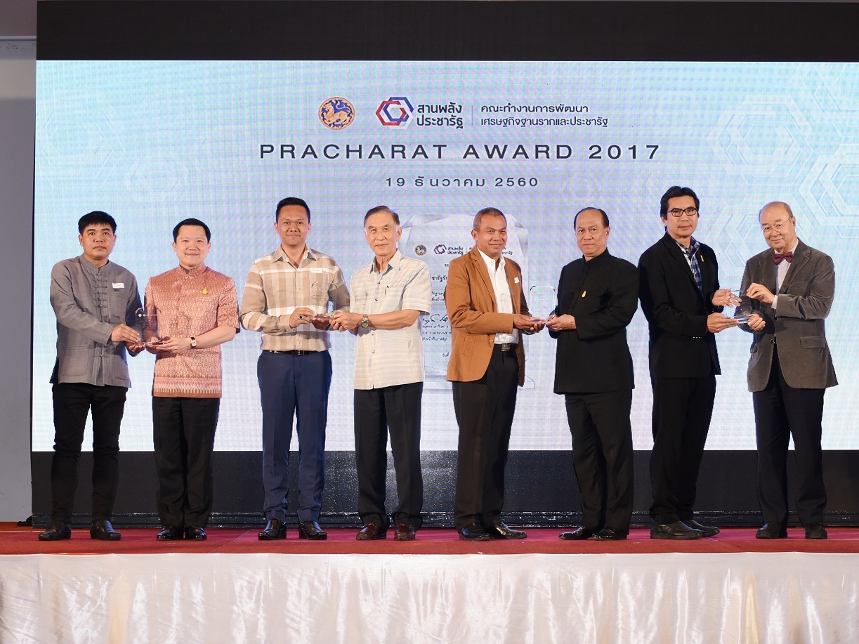 “PRACHARAT AWARD 2017” 