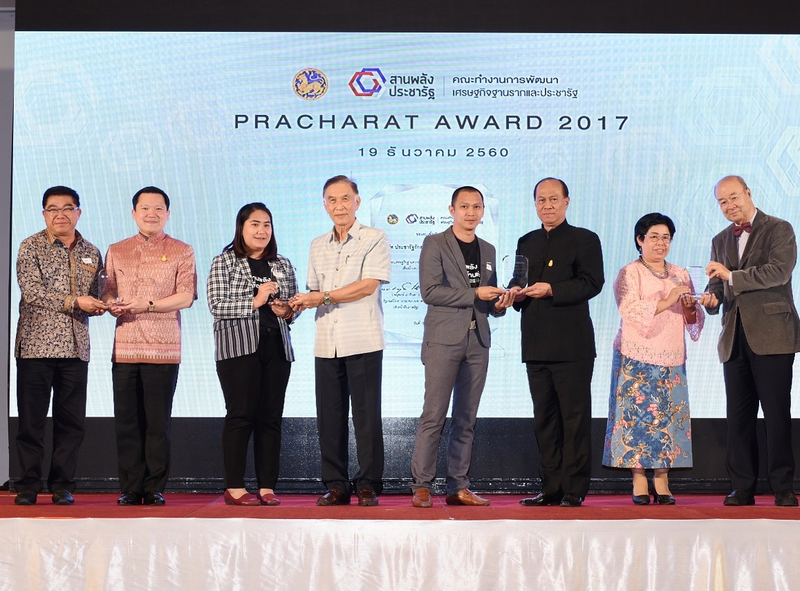 “PRACHARAT AWARD 2017” 