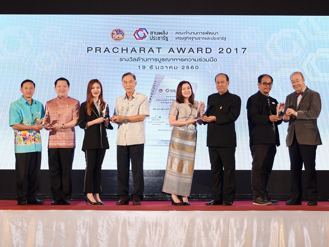 “PRACHARAT AWARD 2017” 