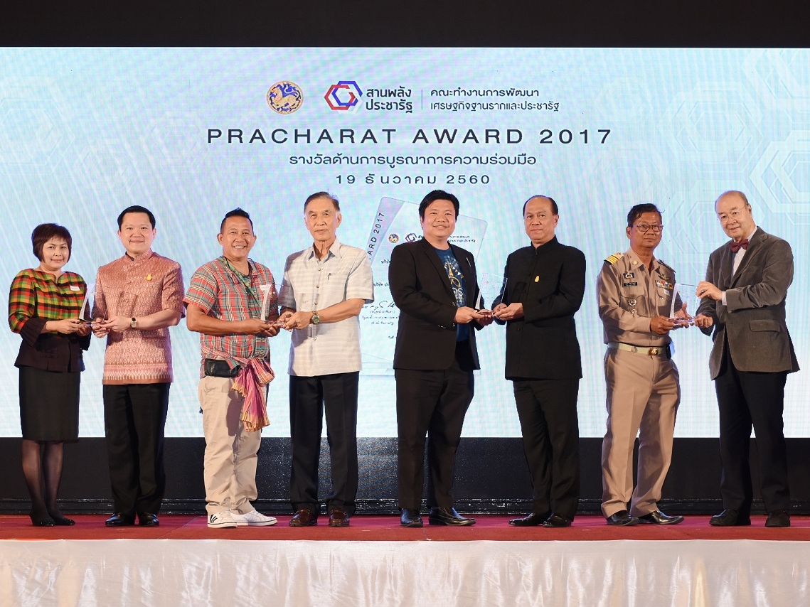 “PRACHARAT AWARD 2017” 