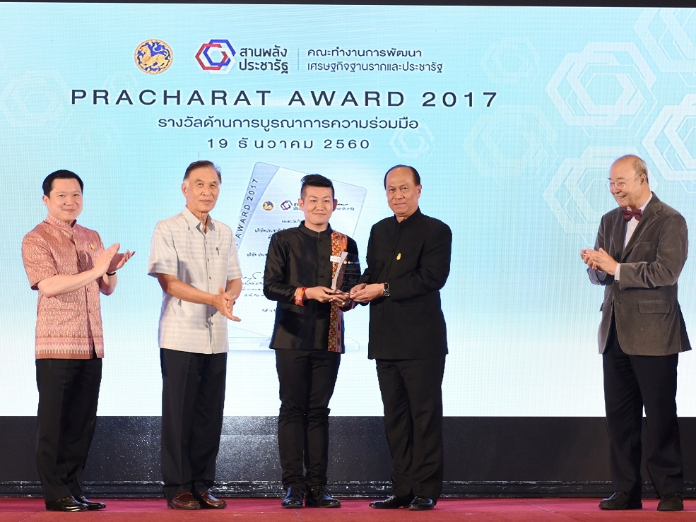 “PRACHARAT AWARD 2017” 