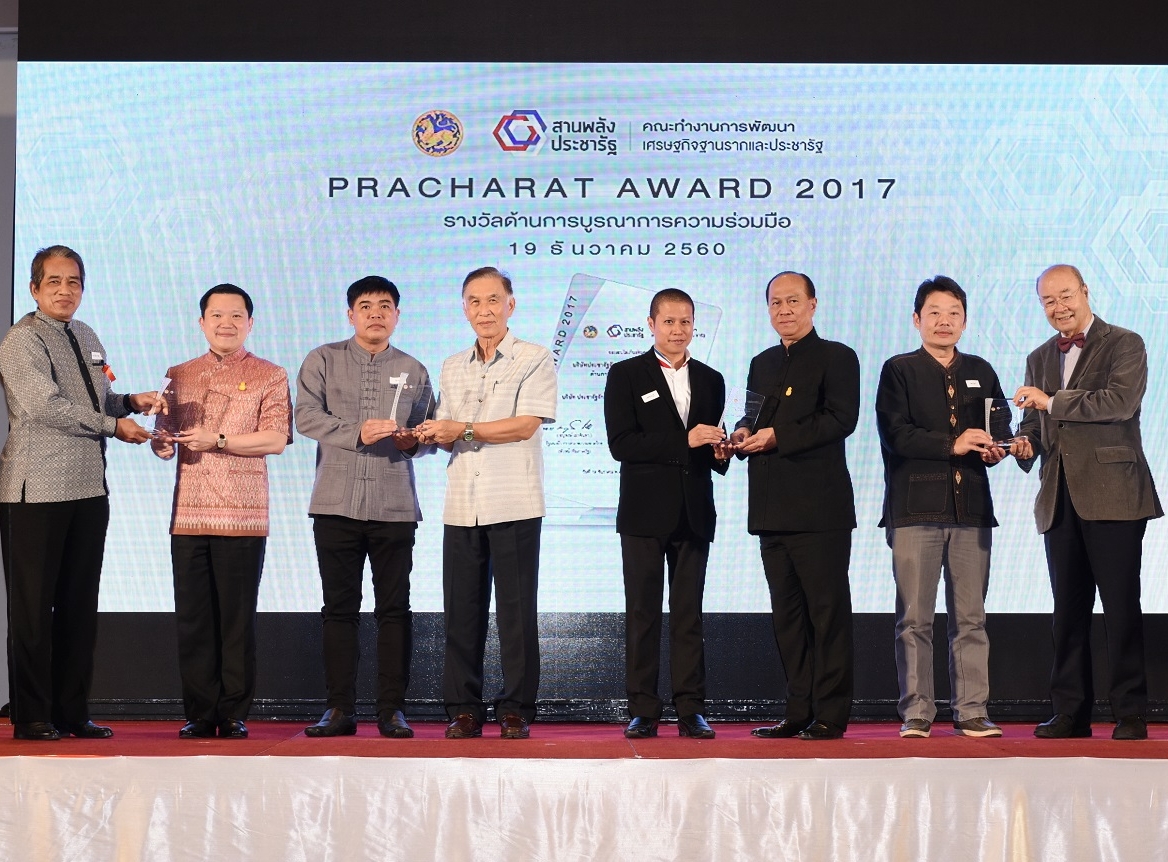 “PRACHARAT AWARD 2017” 