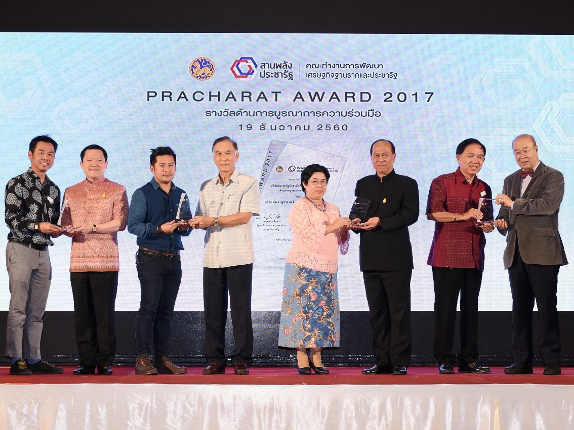 “PRACHARAT AWARD 2017” 