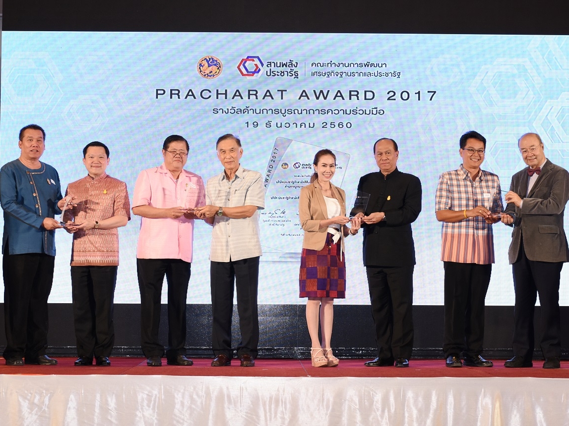 “PRACHARAT AWARD 2017” 