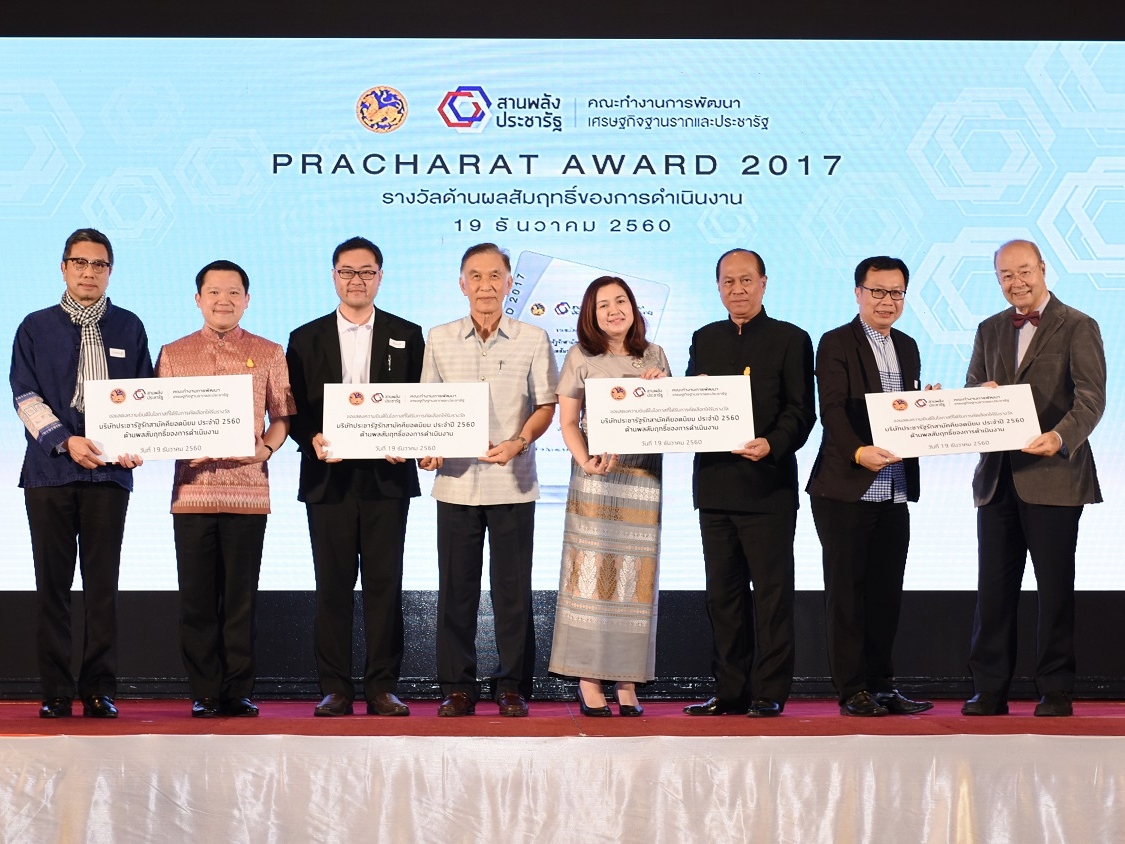 “PRACHARAT AWARD 2017” 