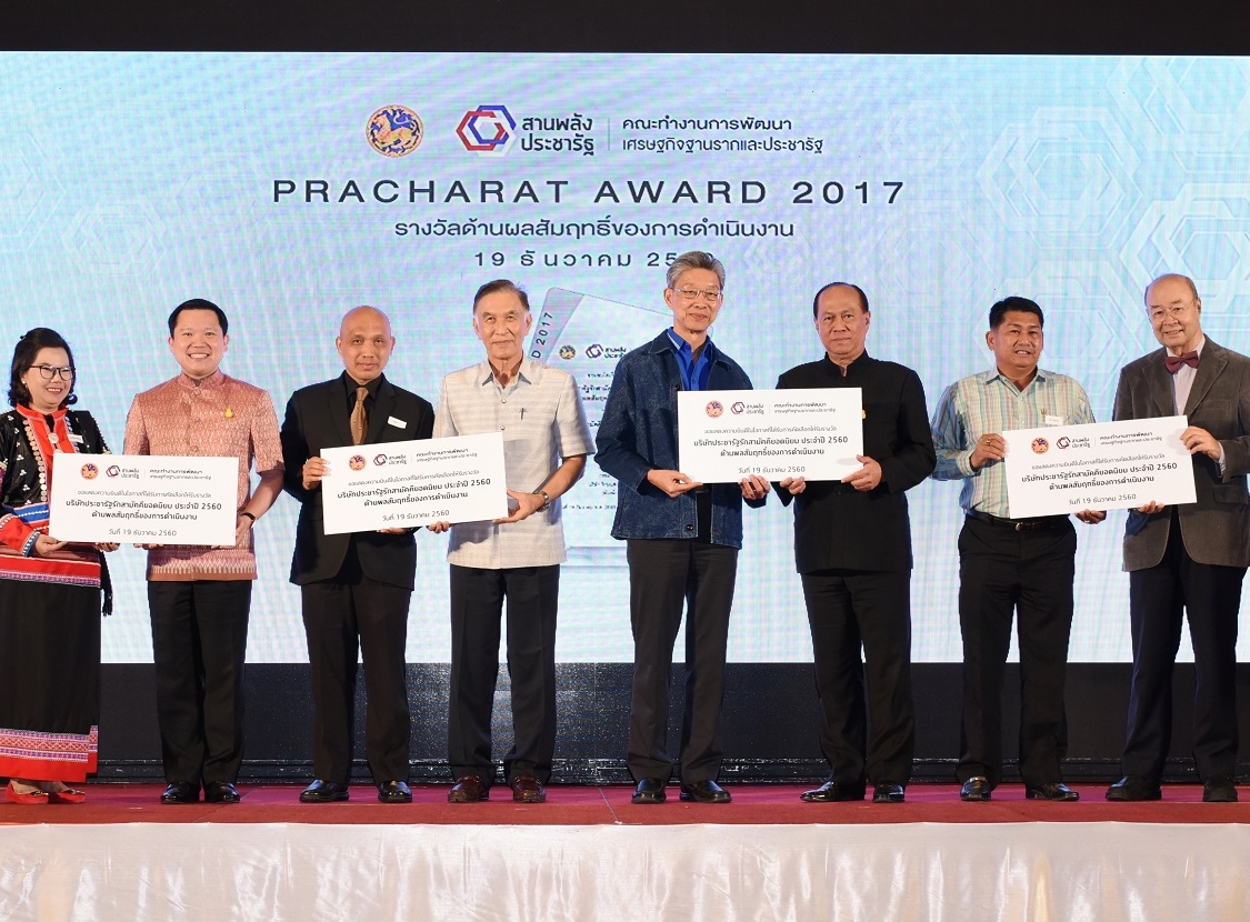 “PRACHARAT AWARD 2017” 