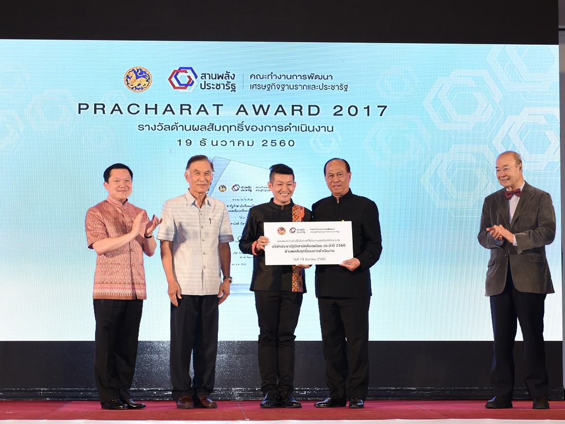 “PRACHARAT AWARD 2017” 