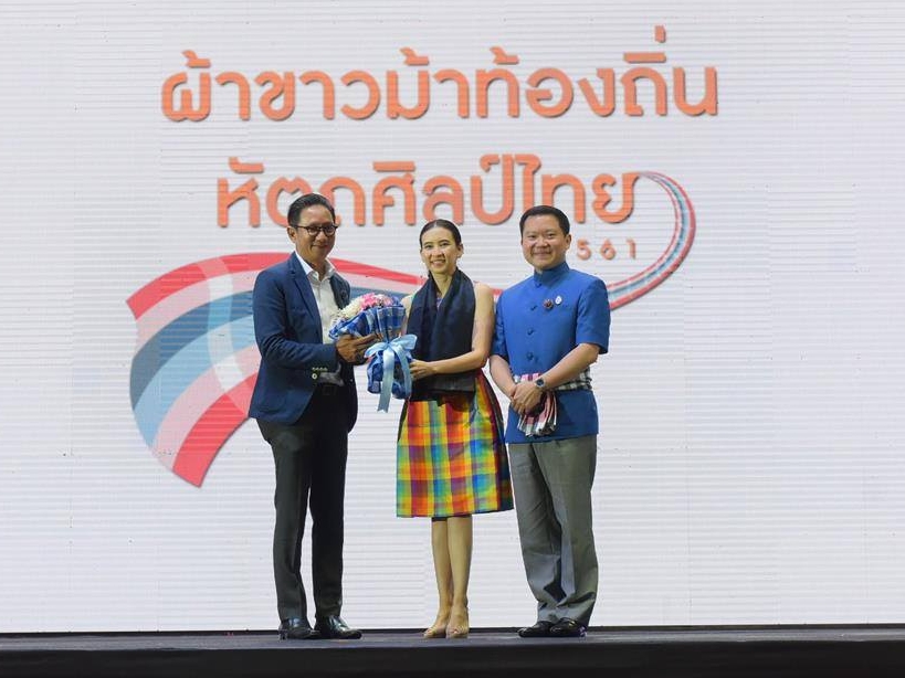 ประกาศรางวัลการประกวดผ้าขาวม้าท้องถิ่นหัตถศิลป์ไทย "นวอัตลักษณ์"