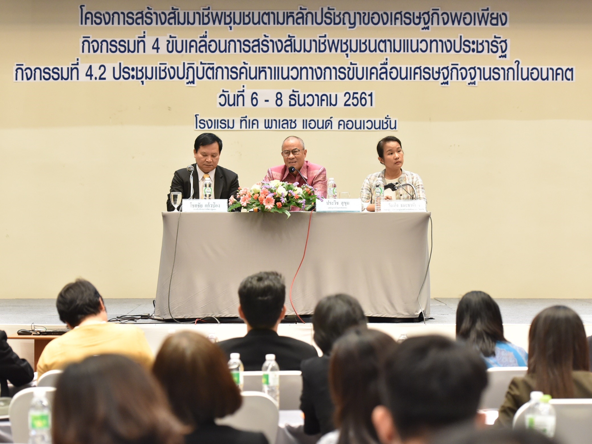 ประชุมเชิงปฏิบัติการค้นหาแนวทางการขับเคลื่อนเศรษฐกิจฐานรากในอนาคต เป้าหมาย