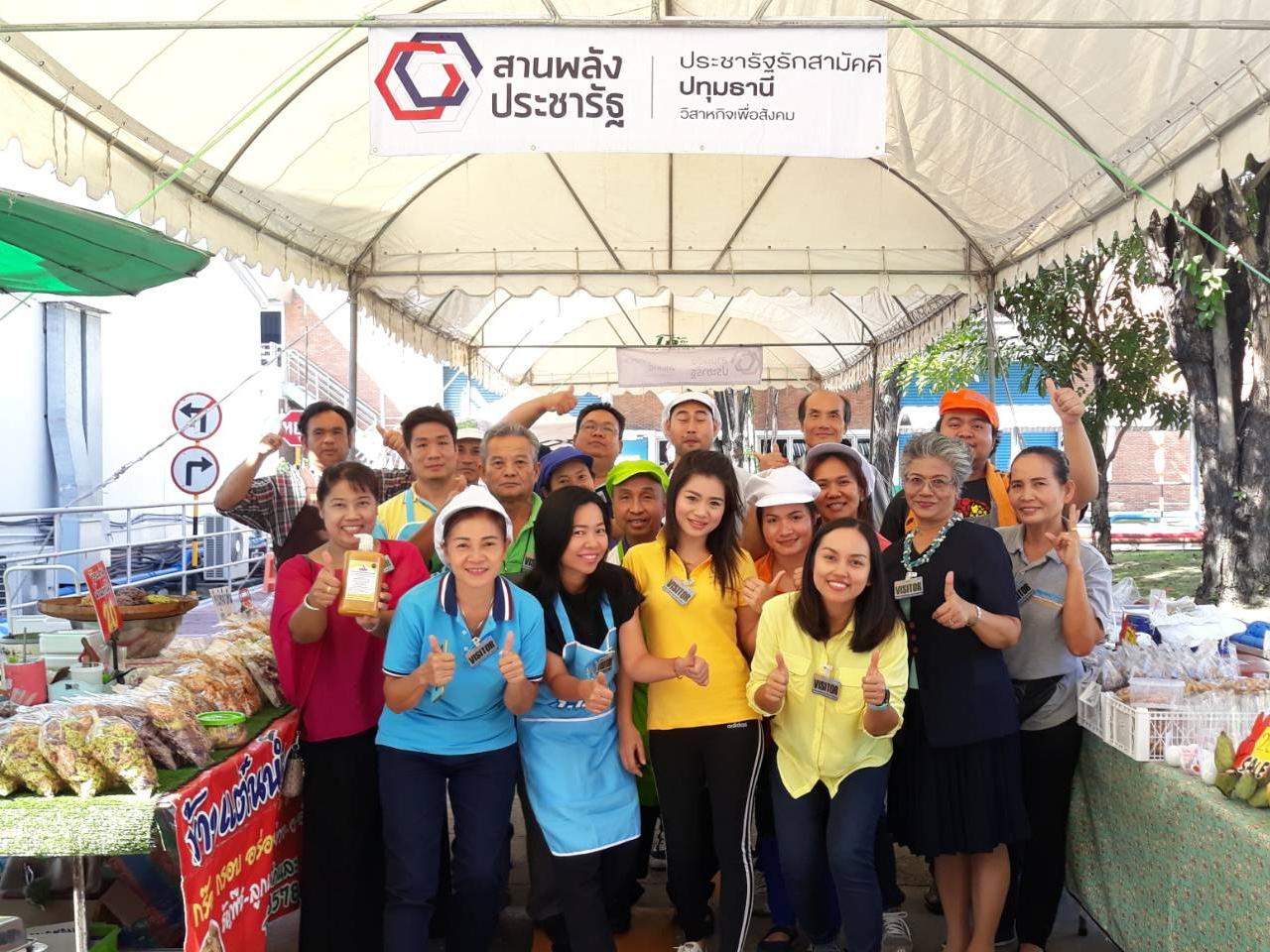 คาราวานสินค้าประชารัฐและของดีจังหวัดปทุมธานี