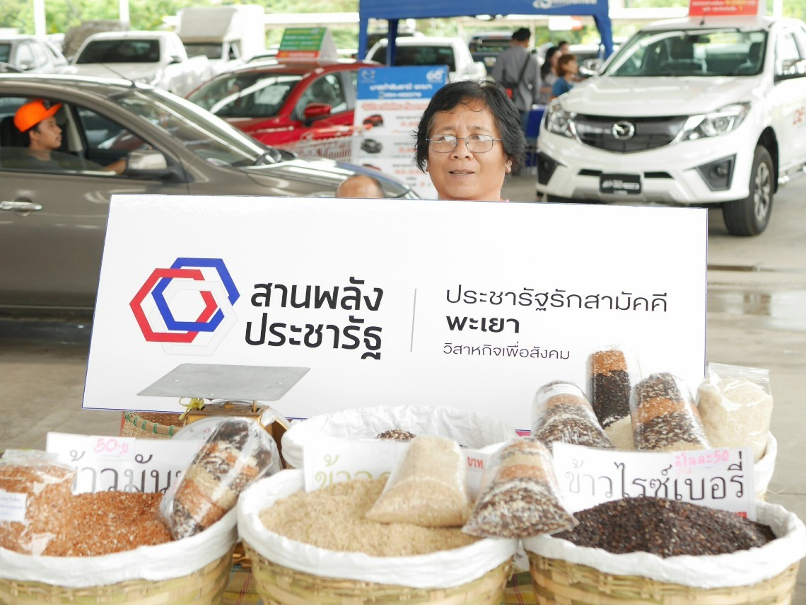 ตลาดนัดประชารัฐพะเยา