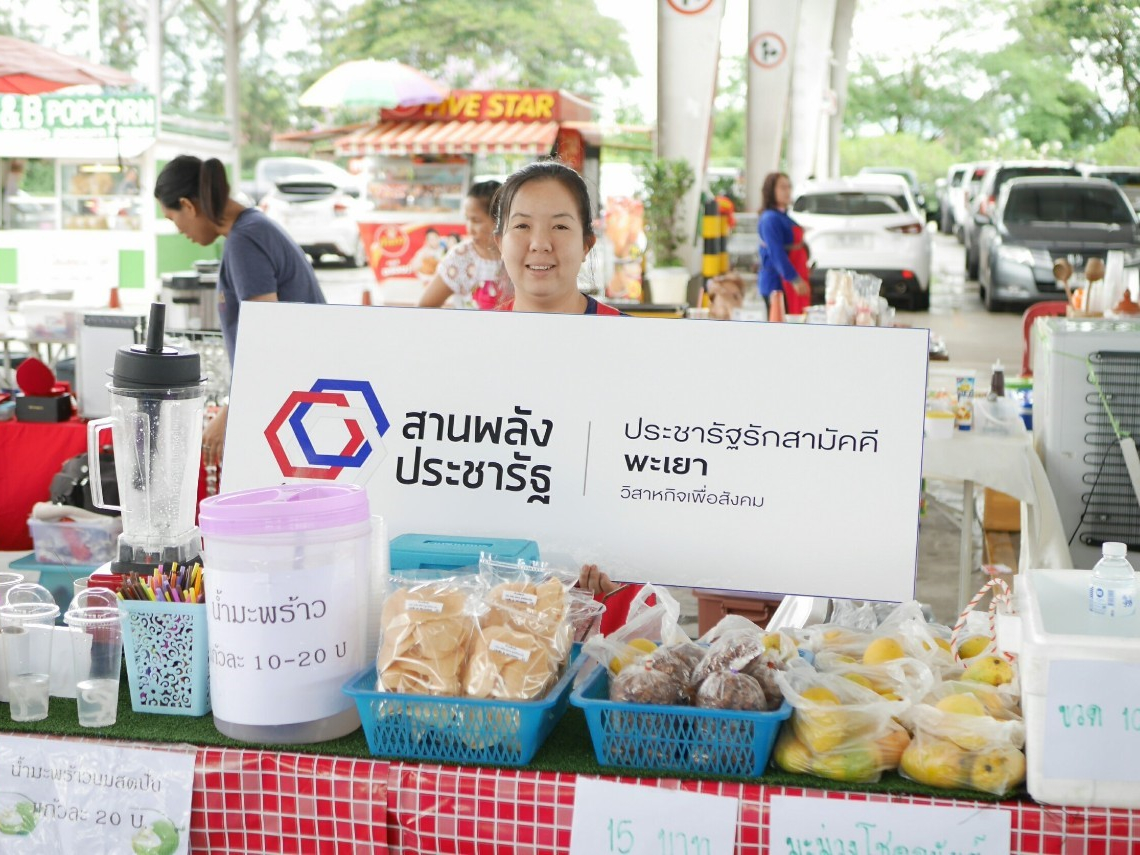 ตลาดนัดประชารัฐพะเยา