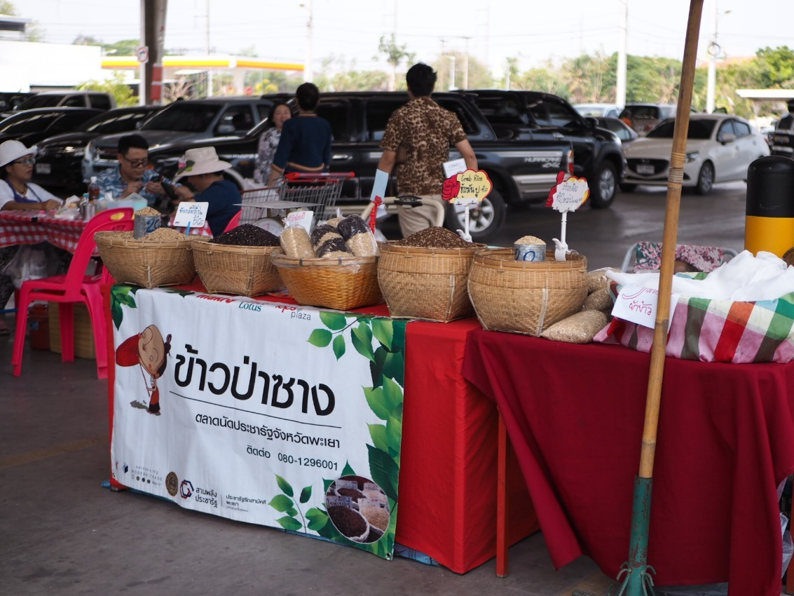 ตลาดนัดประชารัฐพะเยา