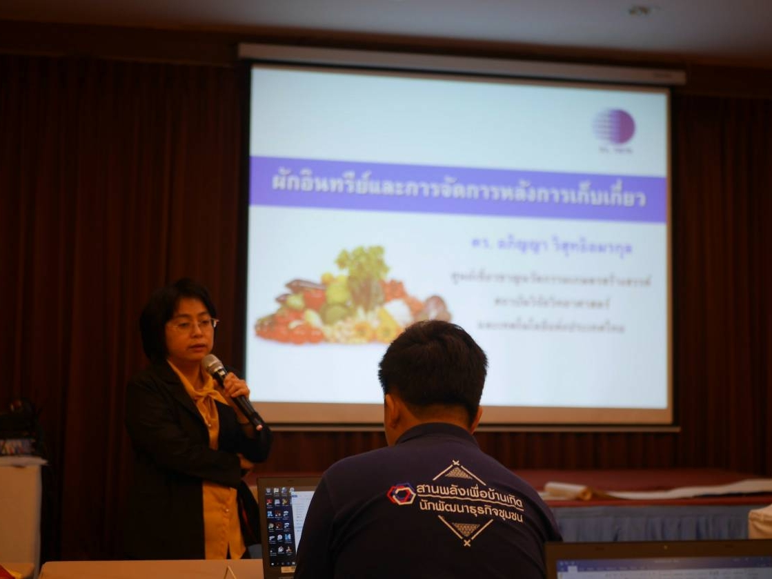 จัดประชุมประจำไตรมาสครั้งที่ 3/2561 สำหรับนักพัฒนาธุรกิจชุมชน รุ่น 2