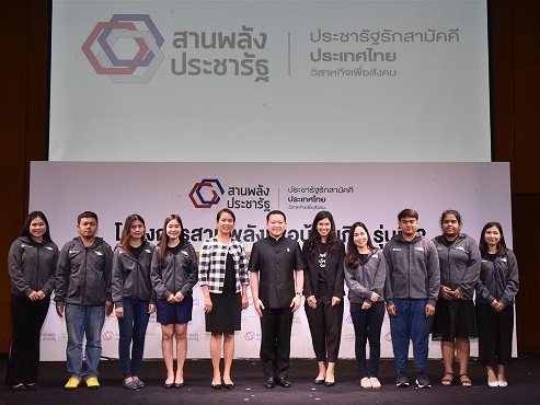 โครงการสานพลังเพื่อบ้านเกิด 