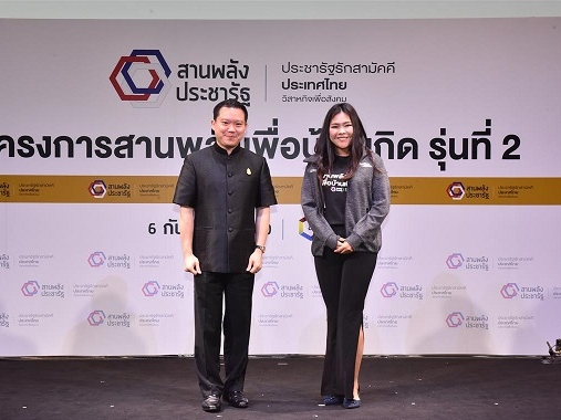 โครงการสานพลังเพื่อบ้านเกิด 