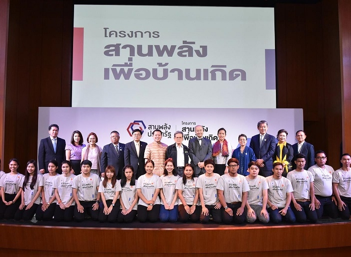 โครงการสานพลังเพื่อบ้านเกิด 