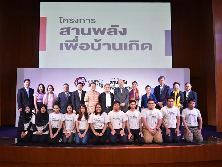 โครงการสานพลังเพื่อบ้านเกิด 
