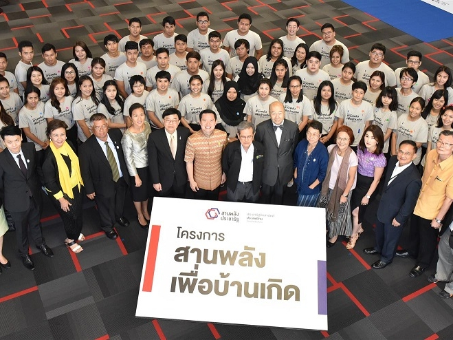 โครงการสานพลังเพื่อบ้านเกิด 