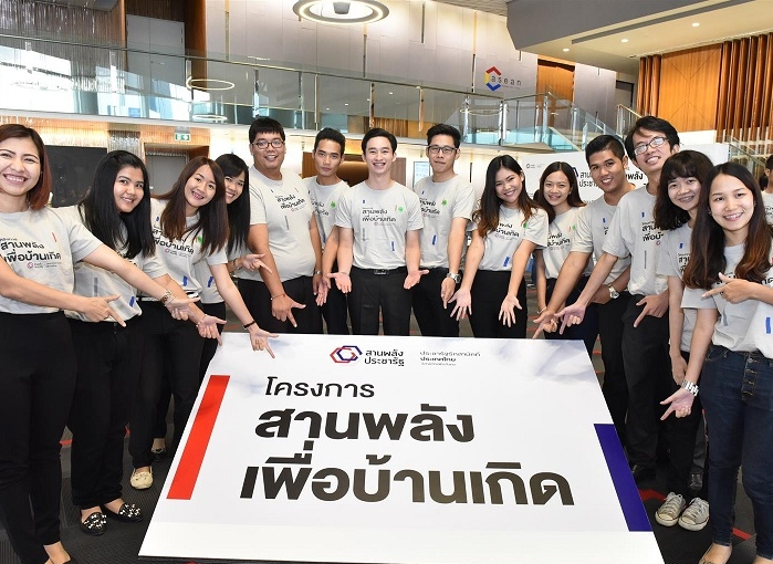 โครงการสานพลังเพื่อบ้านเกิด 