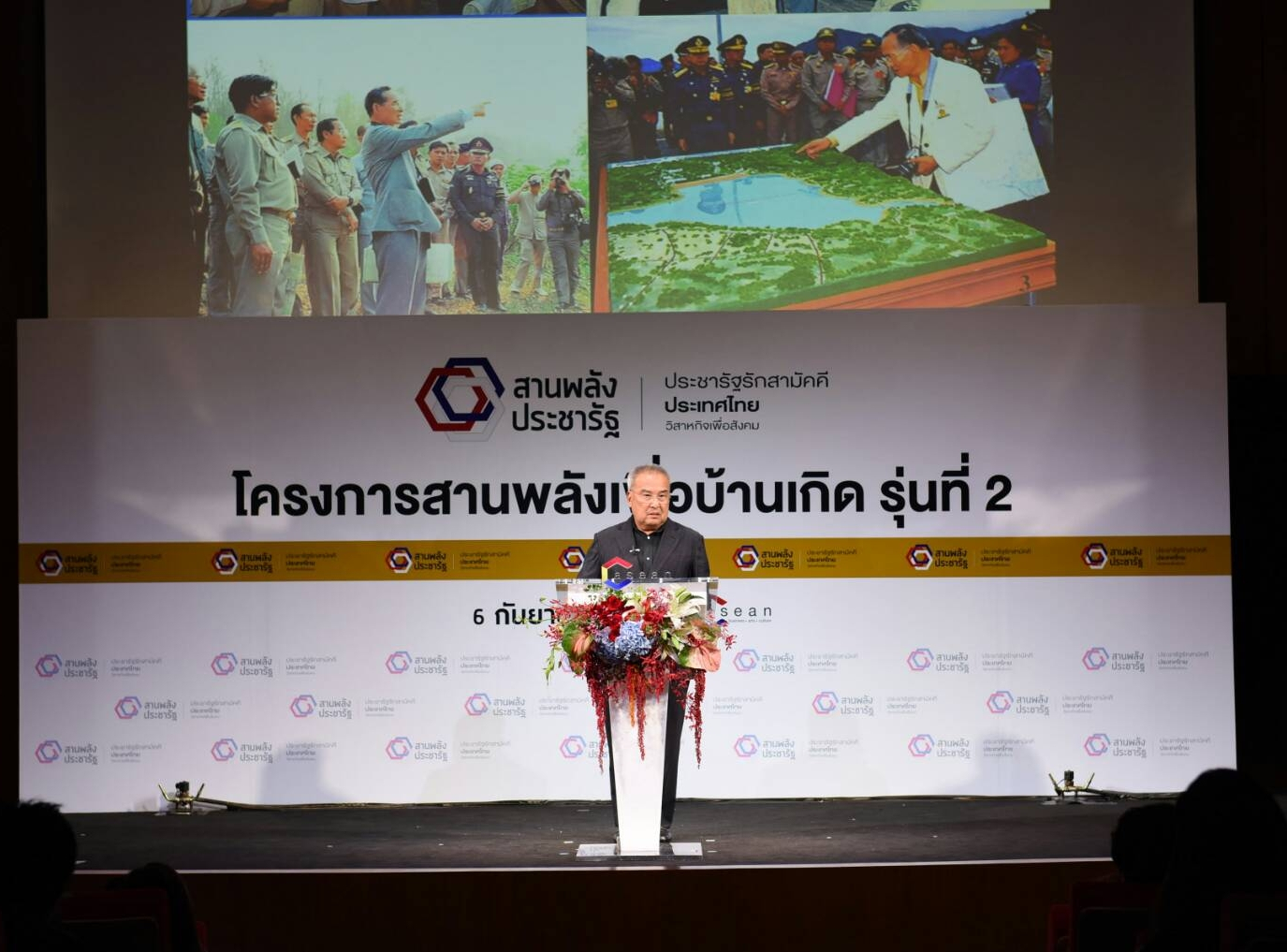 โครงการสานพลังเพื่อบ้านเกิด 