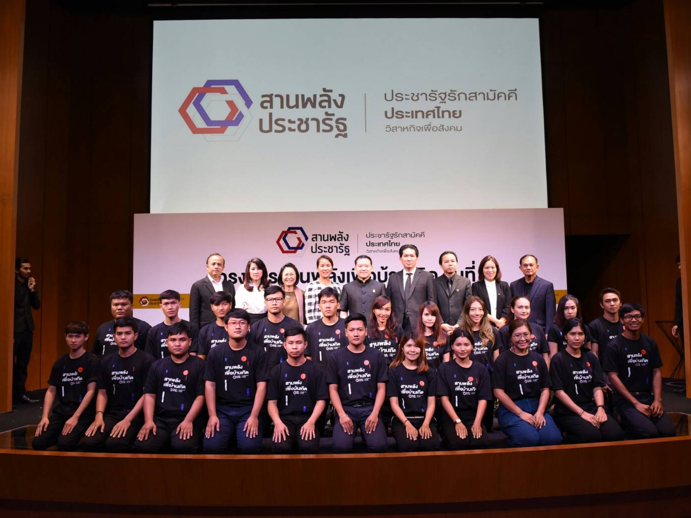 โครงการสานพลังเพื่อบ้านเกิด 