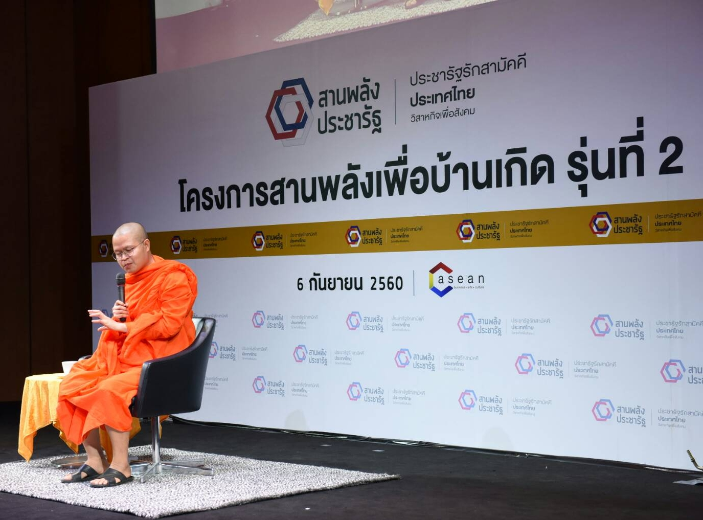 โครงการสานพลังเพื่อบ้านเกิด 