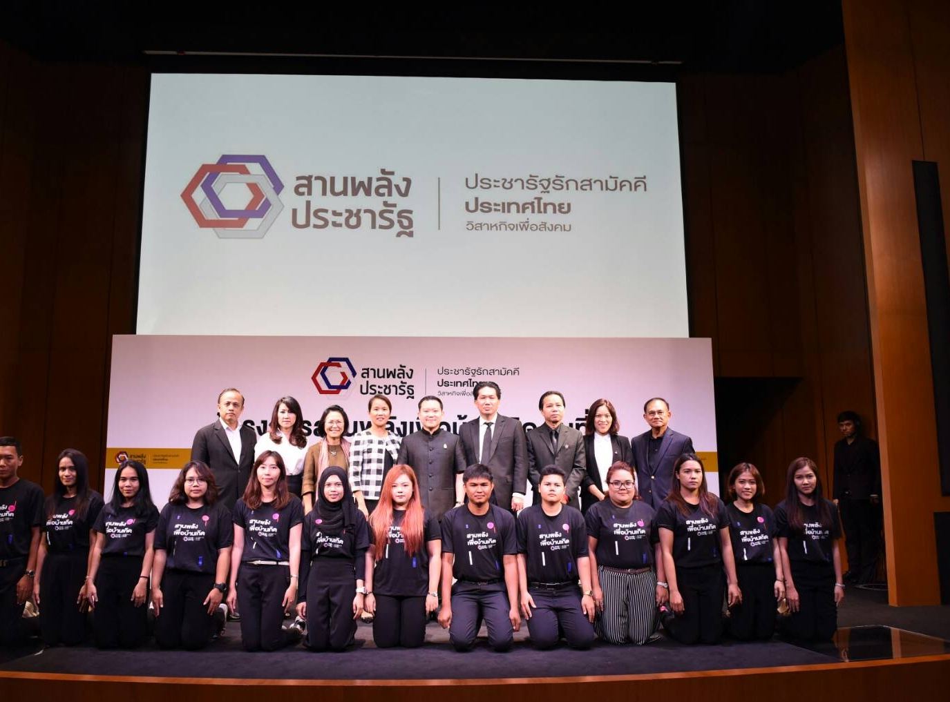 โครงการสานพลังเพื่อบ้านเกิด 