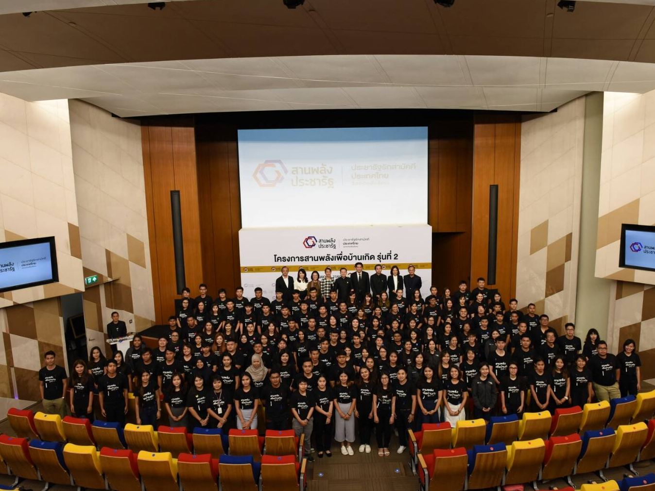 โครงการสานพลังเพื่อบ้านเกิด 