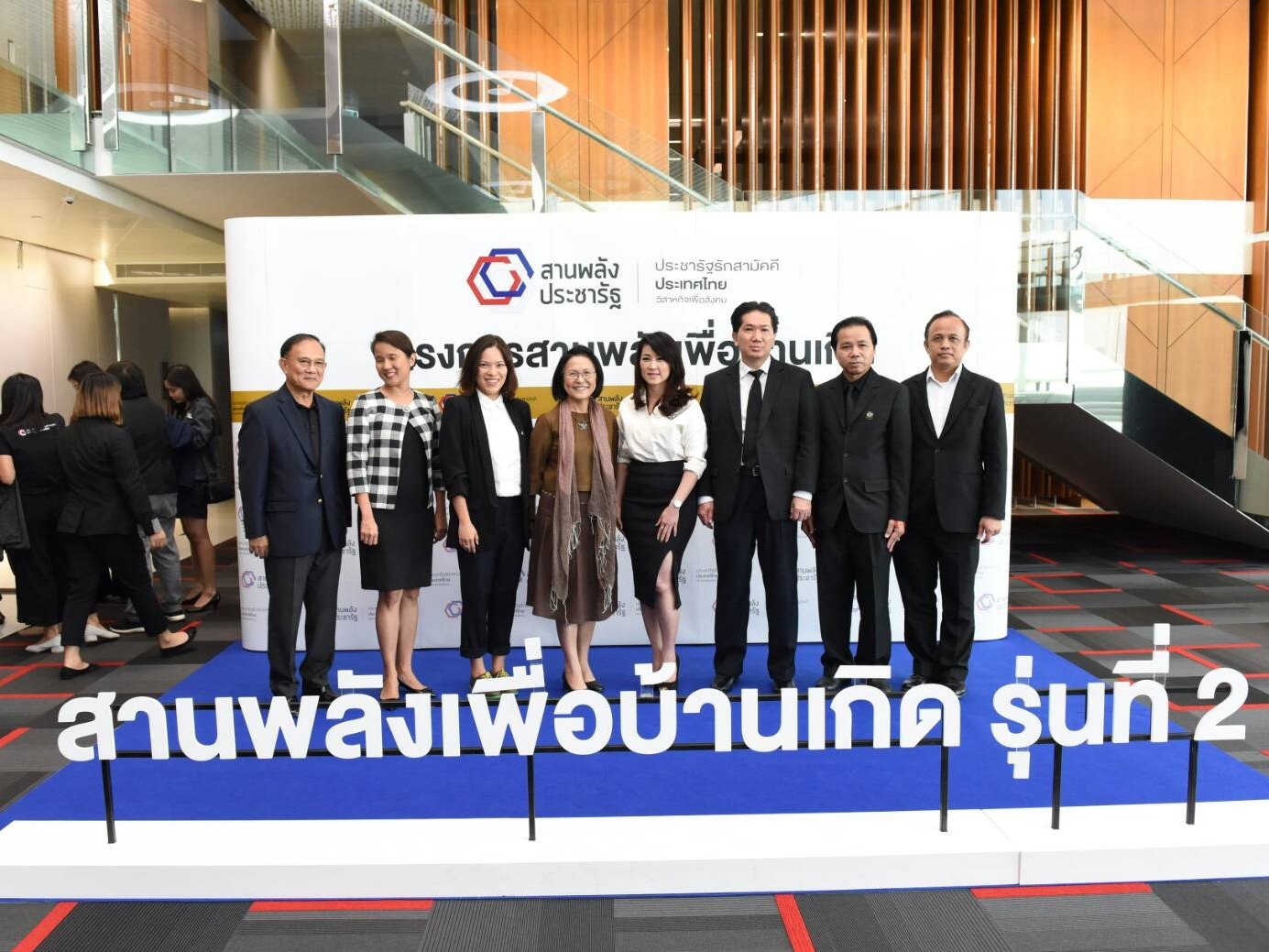 โครงการสานพลังเพื่อบ้านเกิด 