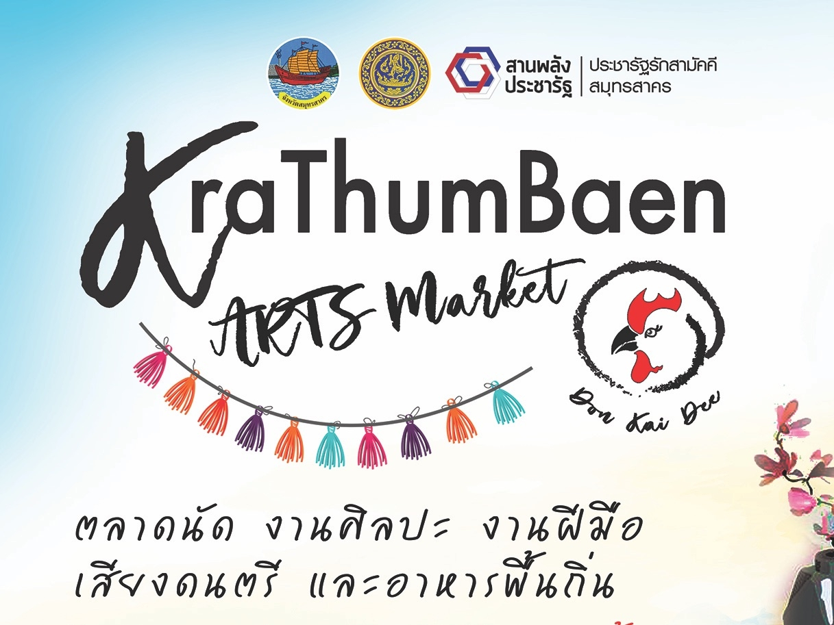 KrathumBaen Arts Market 