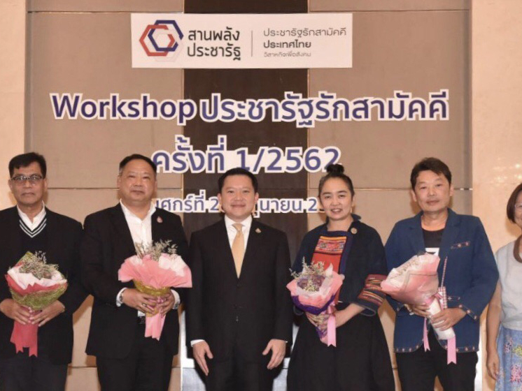 Workshop ประชารัฐรักสามัคคี ครั้งที่ 1/2562