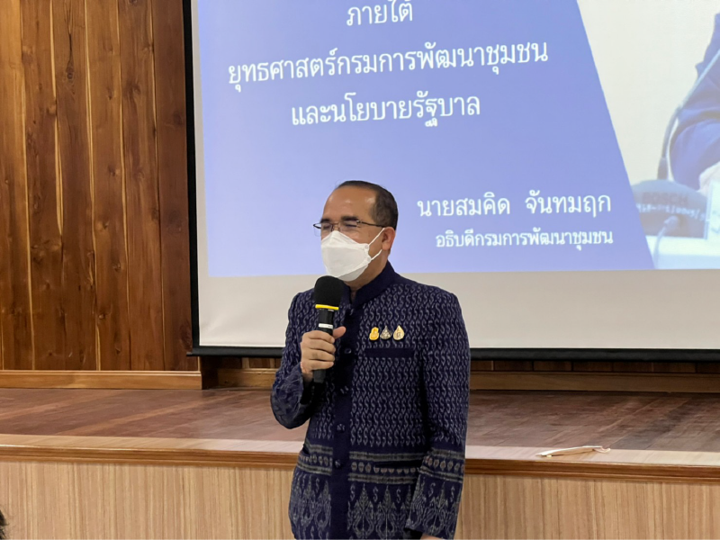 ประชารัฐรักสามัคคีฯ ประเทศไทย ร่วมกับ กรมการพัฒนาชุมชน จัดการประชุมเชิงปฏิบัติการพัฒนากลไกขับเคลื่อนการพัฒนาเศรษฐกิจฐานราก