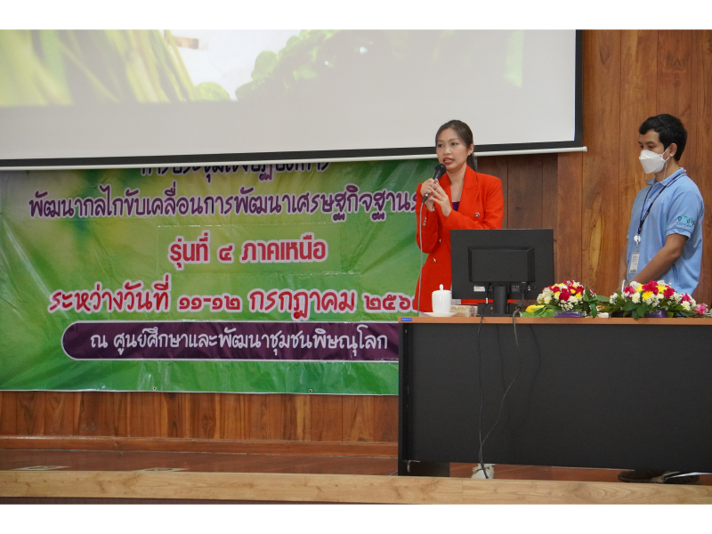 ประชารัฐรักสามัคคีฯ ประเทศไทย ร่วมกับ กรมการพัฒนาชุมชน จัดการประชุมเชิงปฏิบัติการพัฒนากลไกขับเคลื่อนการพัฒนาเศรษฐกิจฐานราก
