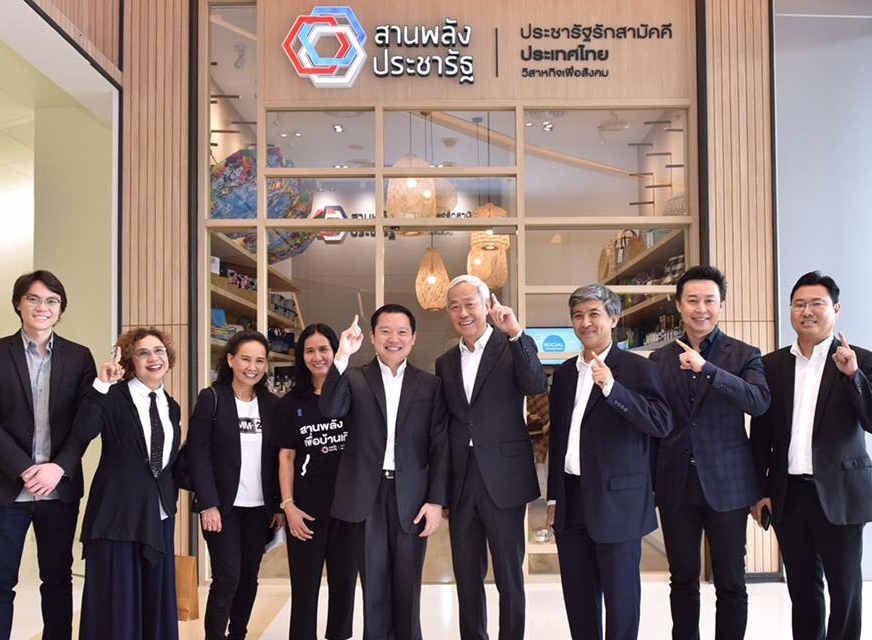 ร้านประชารัฐรักสามัคคี
